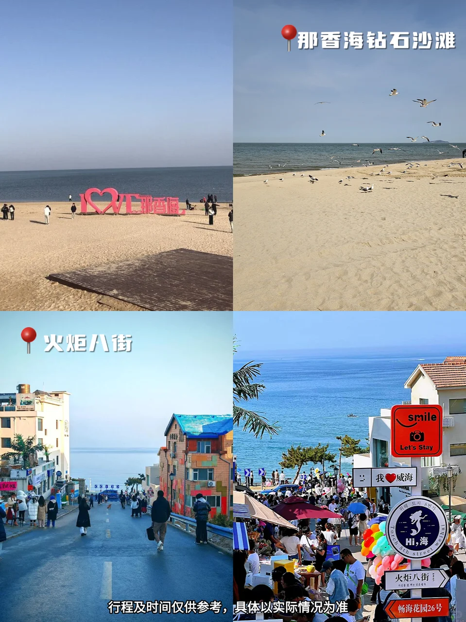 威海懒人旅游福音!滴滴包车真的香