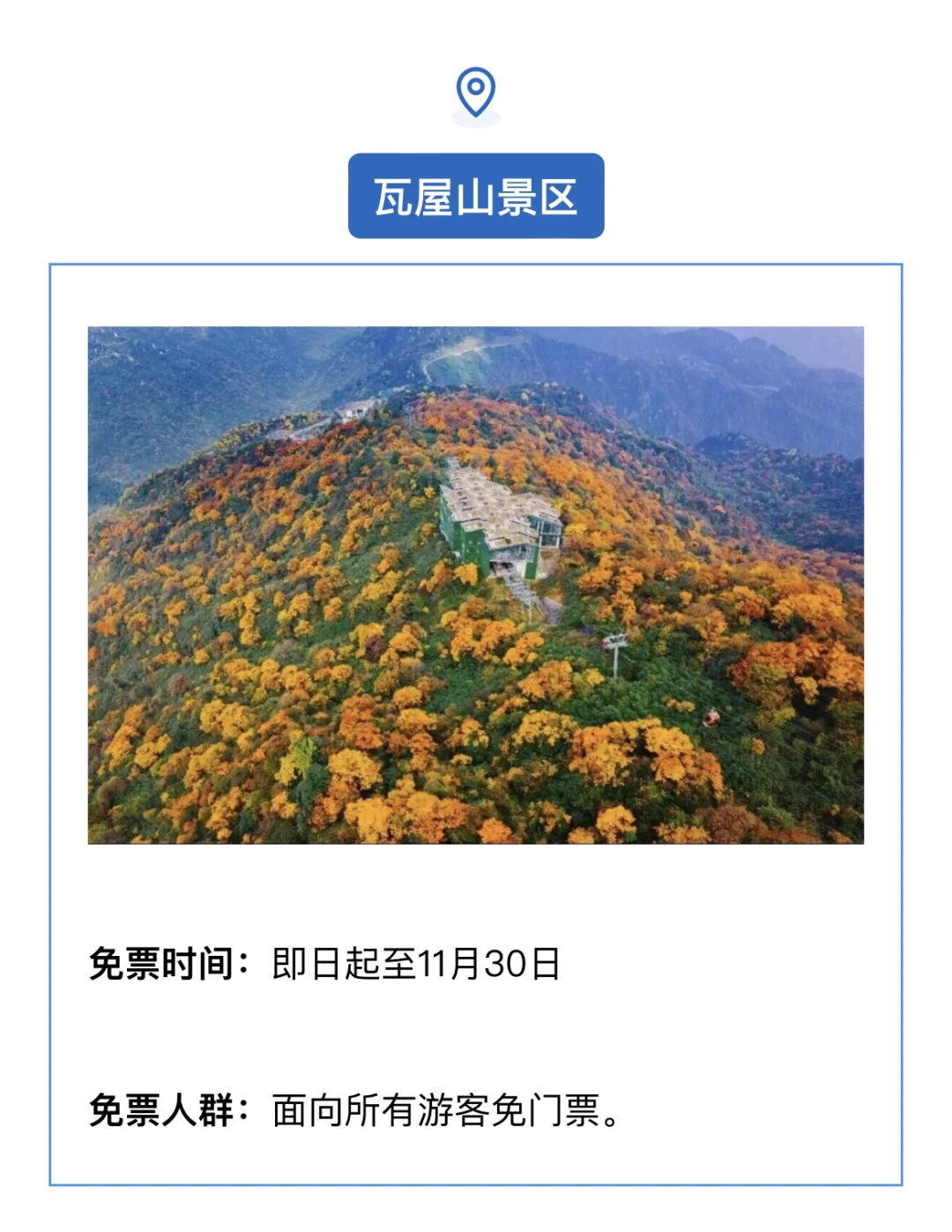 秋假耍起来 这些景区 免！门！票！