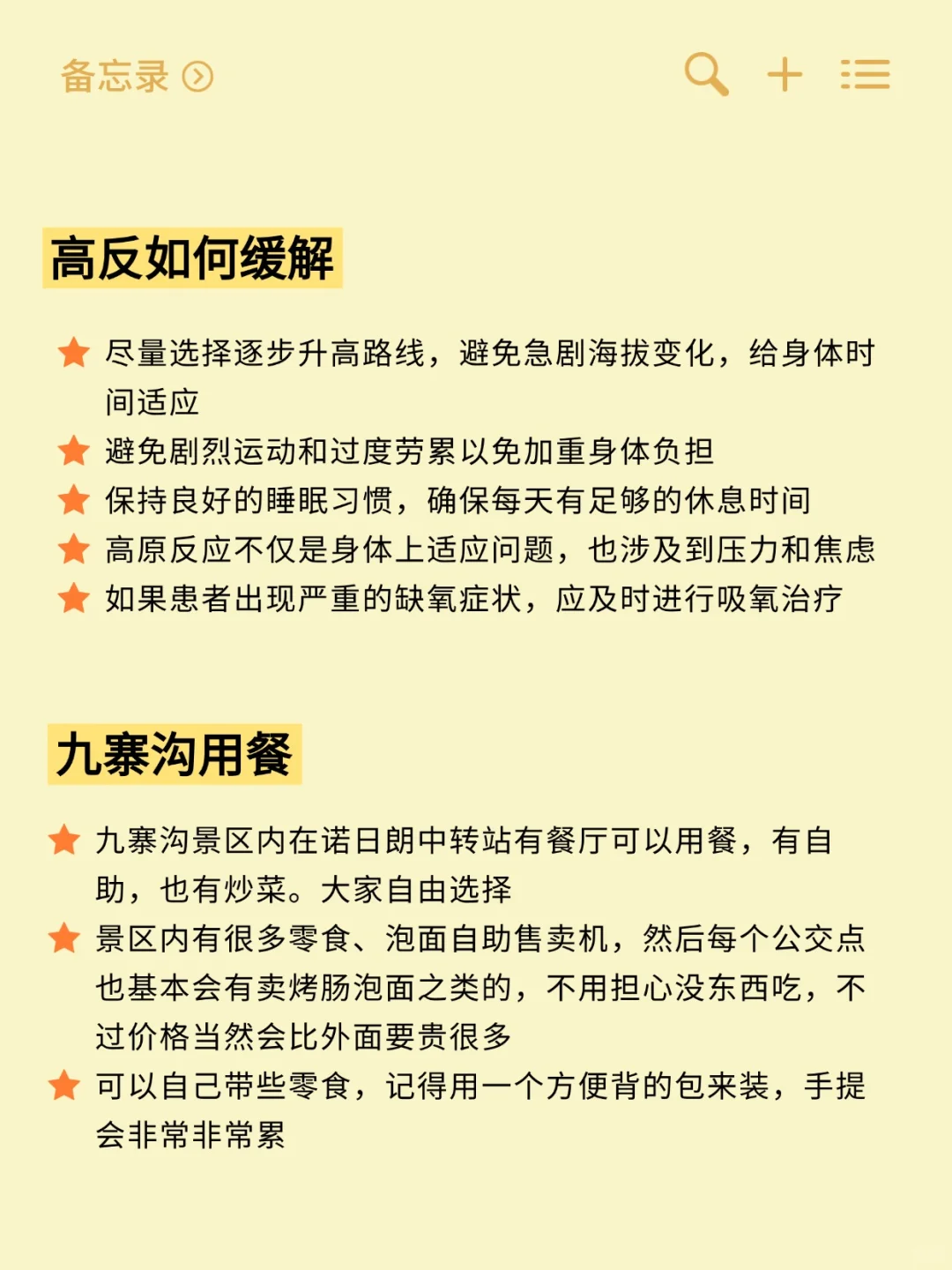 11-12月九寨沟新通知 给要去的姐妹提个醒‼