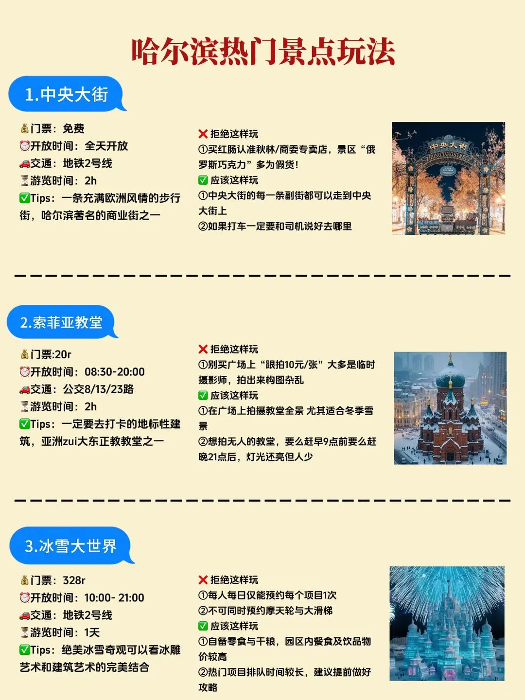 哈尔滨旅游攻略12月避雷篇❗这些冤枉钱别花
