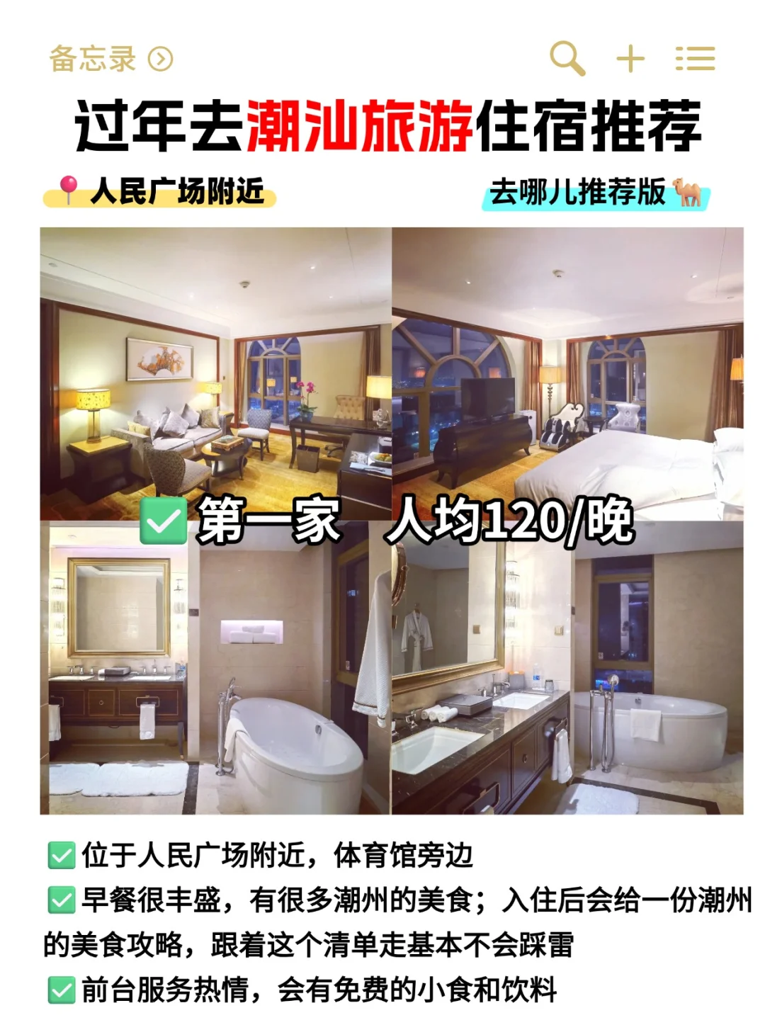 2026潮汕旅游攻略🔥这个春节去看烧火龙！