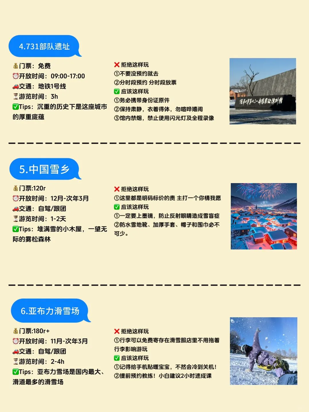 哈尔滨旅游攻略12月避雷篇❗这些冤枉钱别花