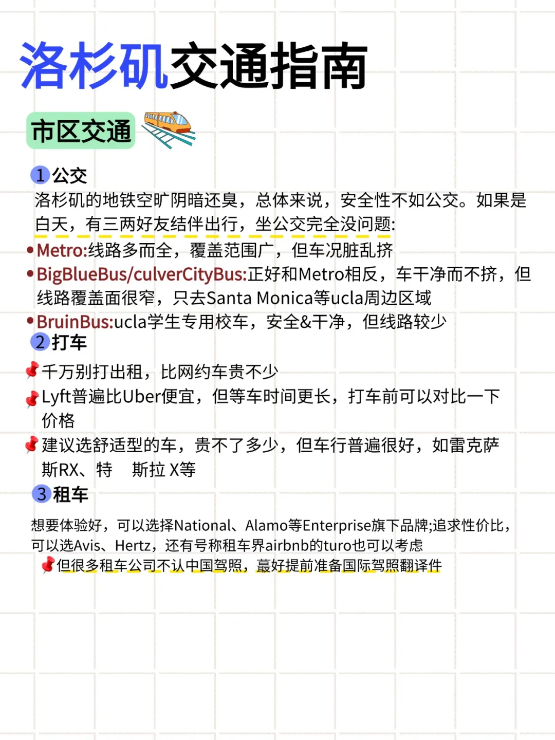 美国|洛杉矶旅游攻略‼️超详细,建议收藏