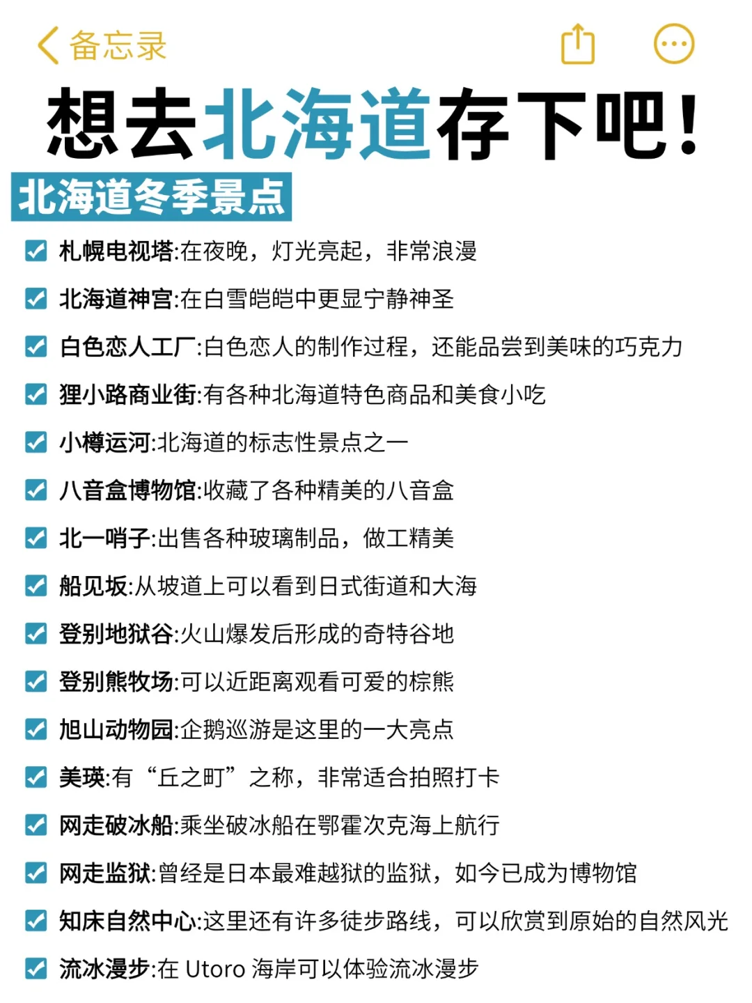 北海道会惩罚每一个不做攻略的人🎿