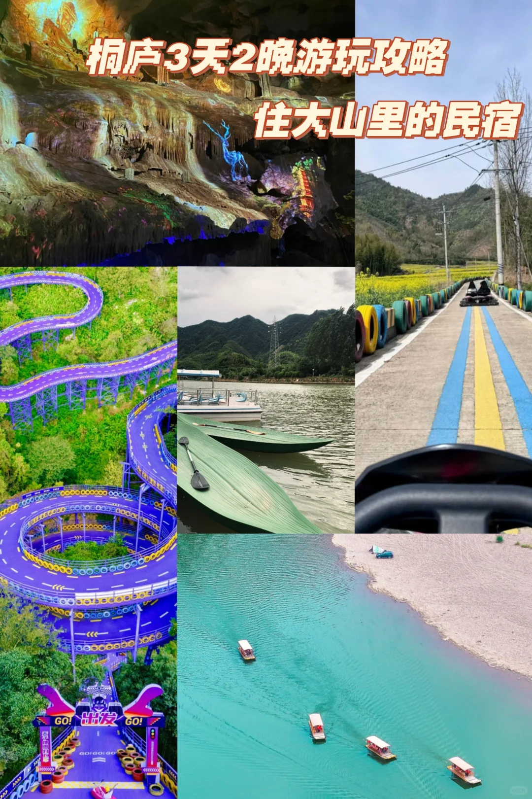 桐庐3天2晚游玩攻略住大山里的民宿