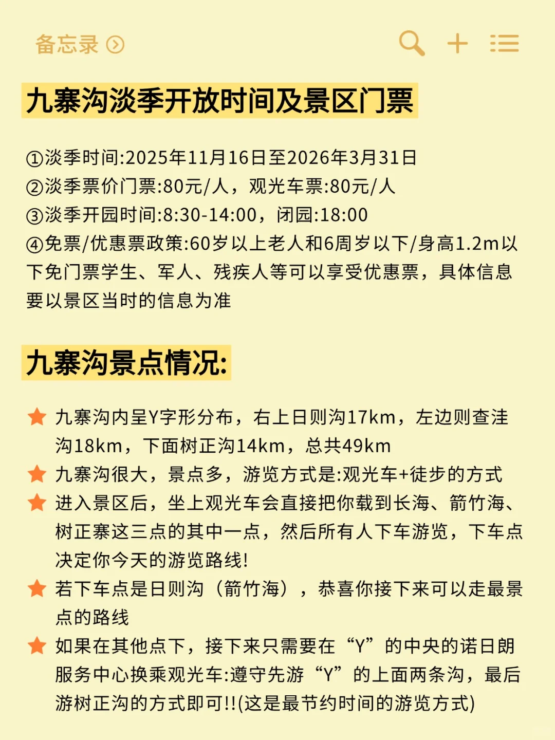 11-12月九寨沟新通知 给要去的姐妹提个醒‼