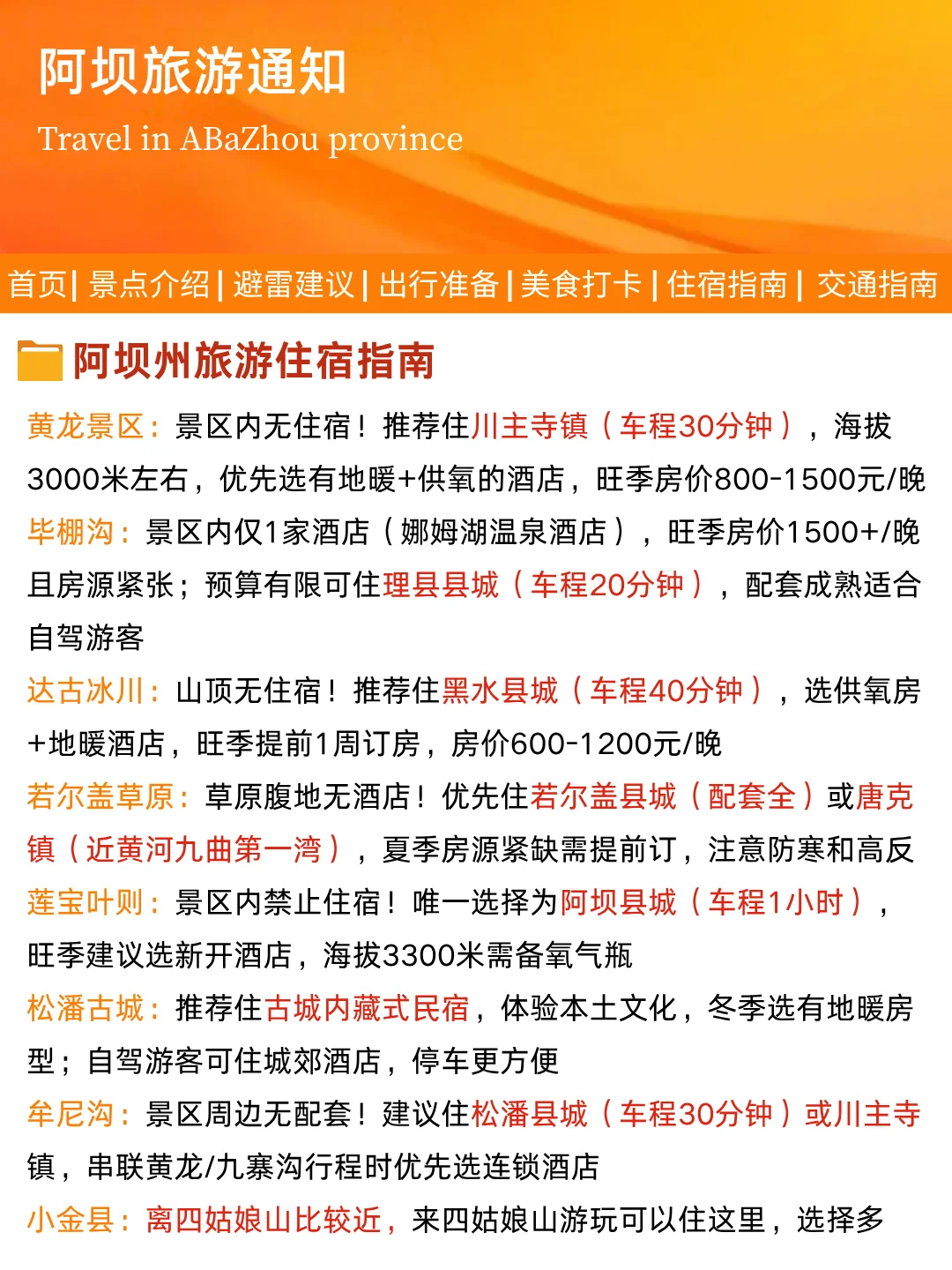 川西阿坝旅游新通知😭幸好出发之前看到了