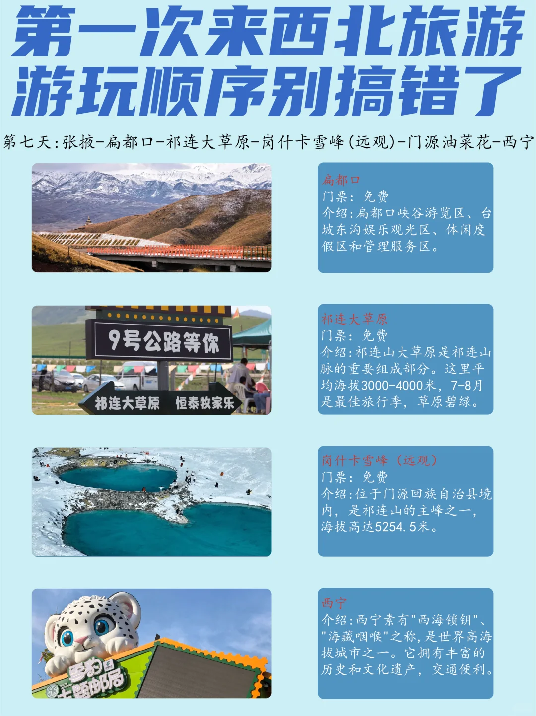 【7 天青甘环线】比任何景点都更迷人！