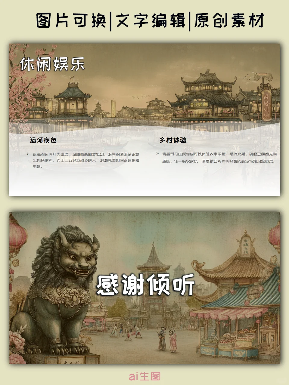 沧州旅游攻略ppt惊艳全场