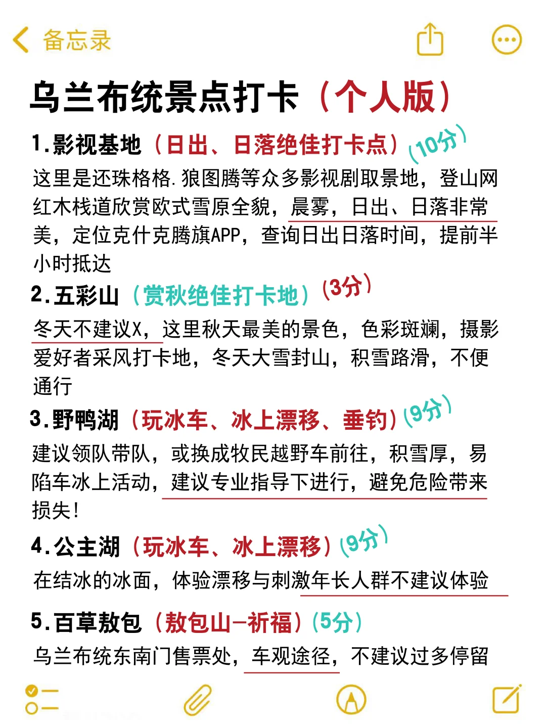 乌兰布统冬季旅游攻略 冬季来必看