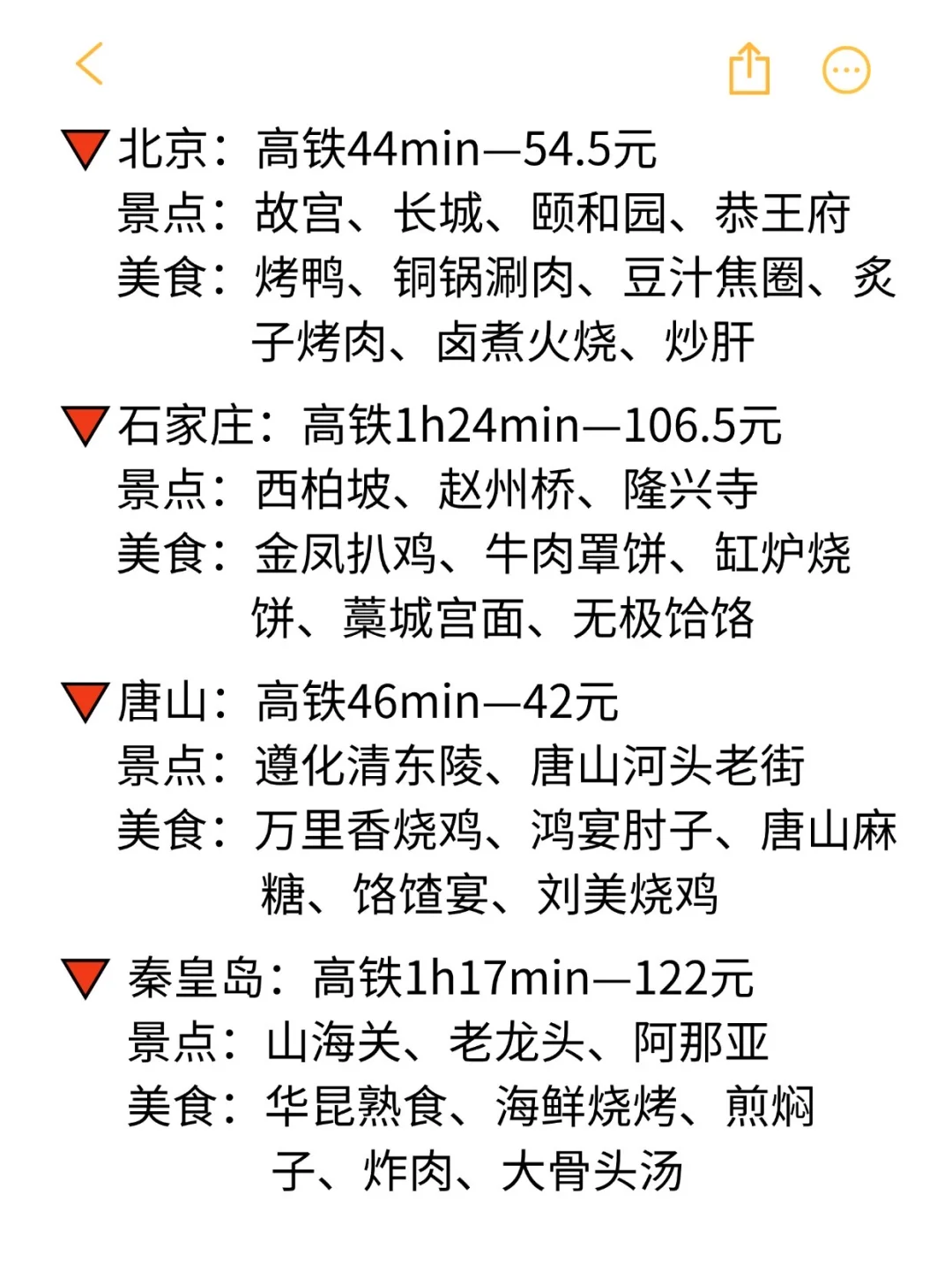 天津出发2h可到达的22个旅游城市❗️❗️❗️