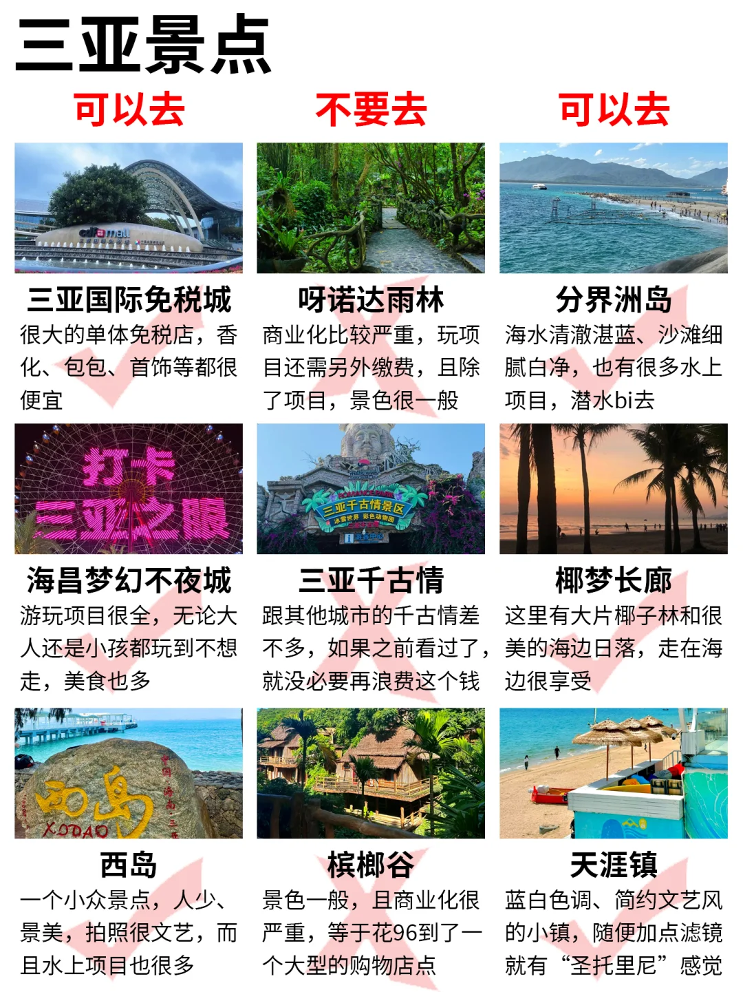 三亚景点全解析!!11-12月出行的秒懂全攻略