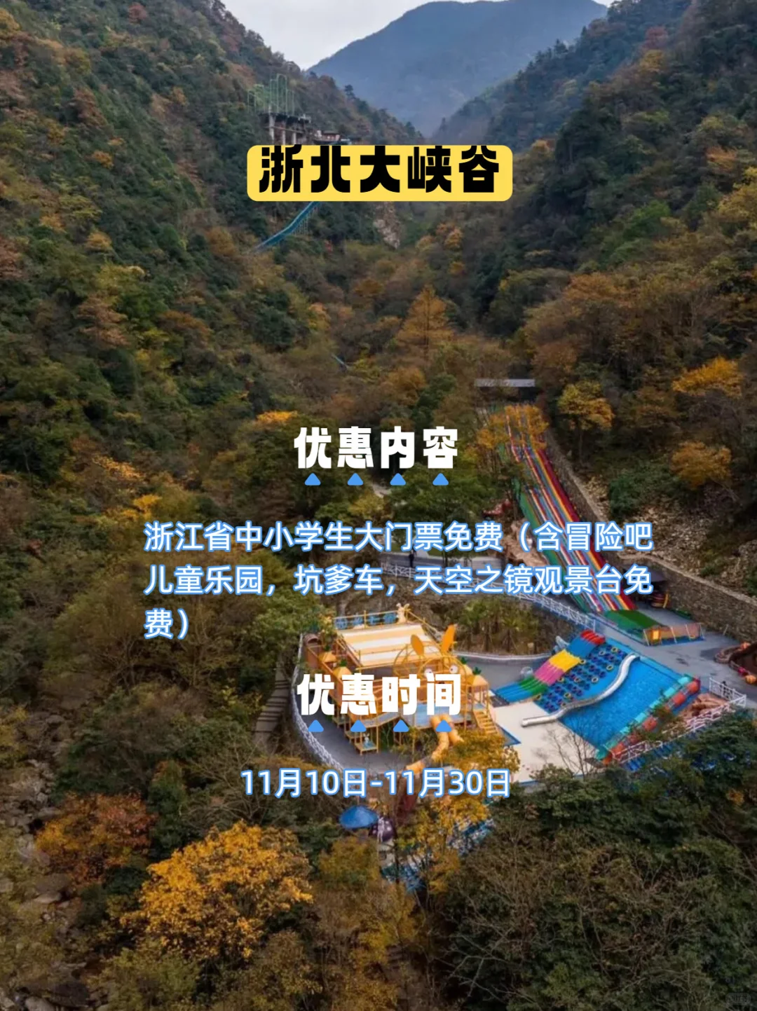 你放秋假了吗|安吉7大景点🧧利来袭