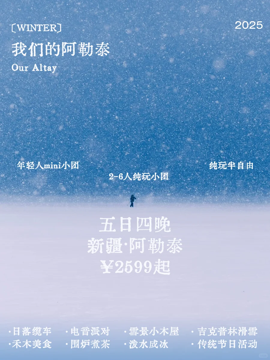 北疆阿勒泰的冬❄️一秒闯入冰雪童话仙境