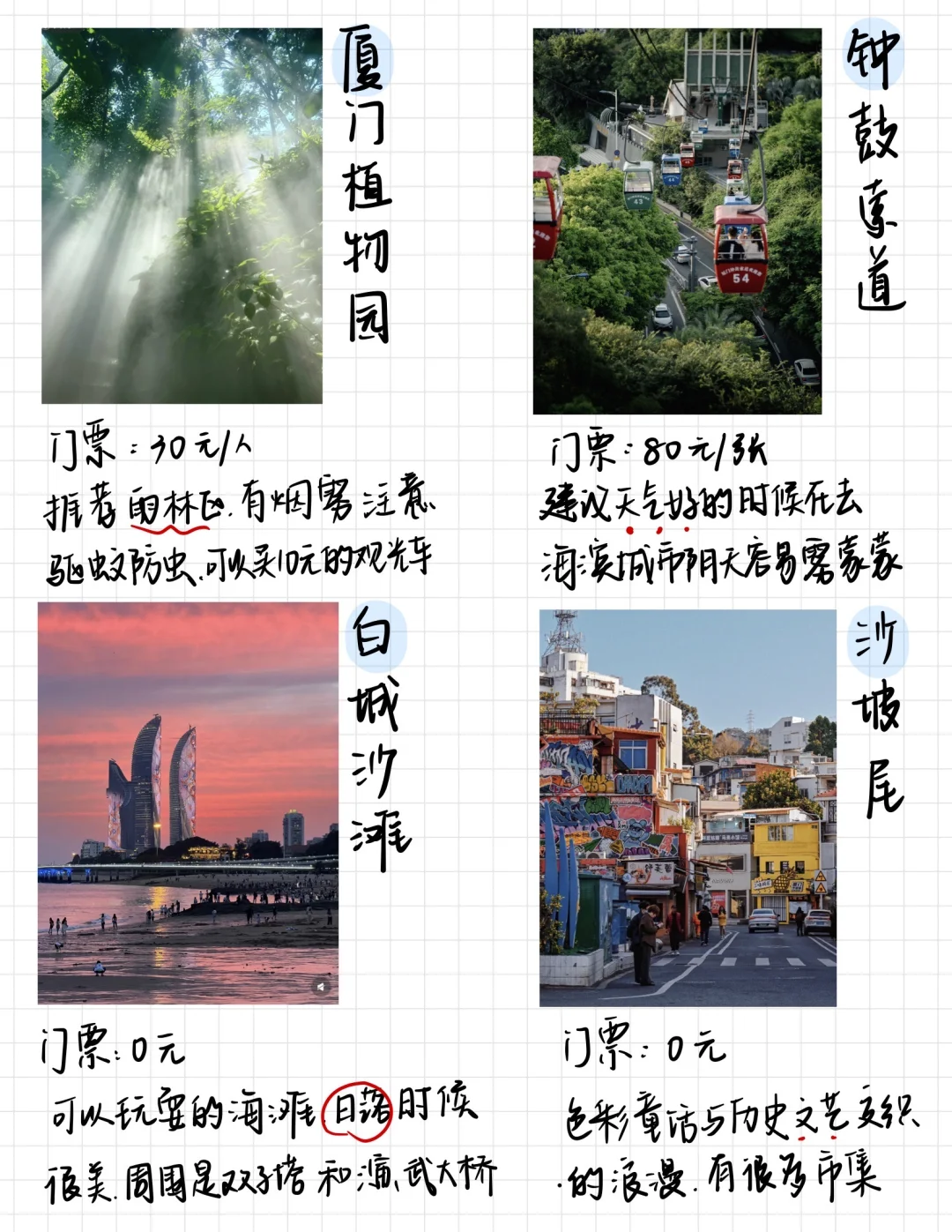 J人耗时6h整理的厦门2天旅游攻略（手写版✍️）