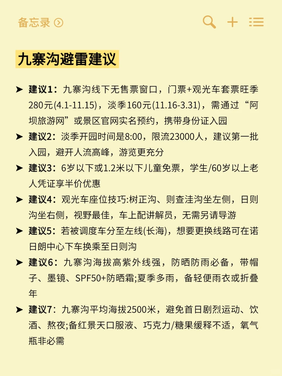 11-12月九寨沟新通知 给要去的姐妹提个醒‼