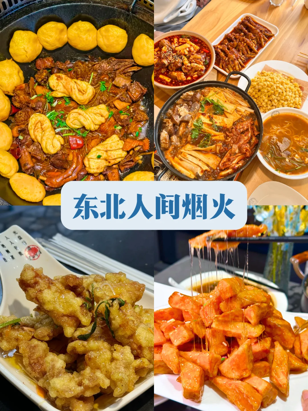 🥰终于有人一次把东北旅游攻略讲清楚了❗