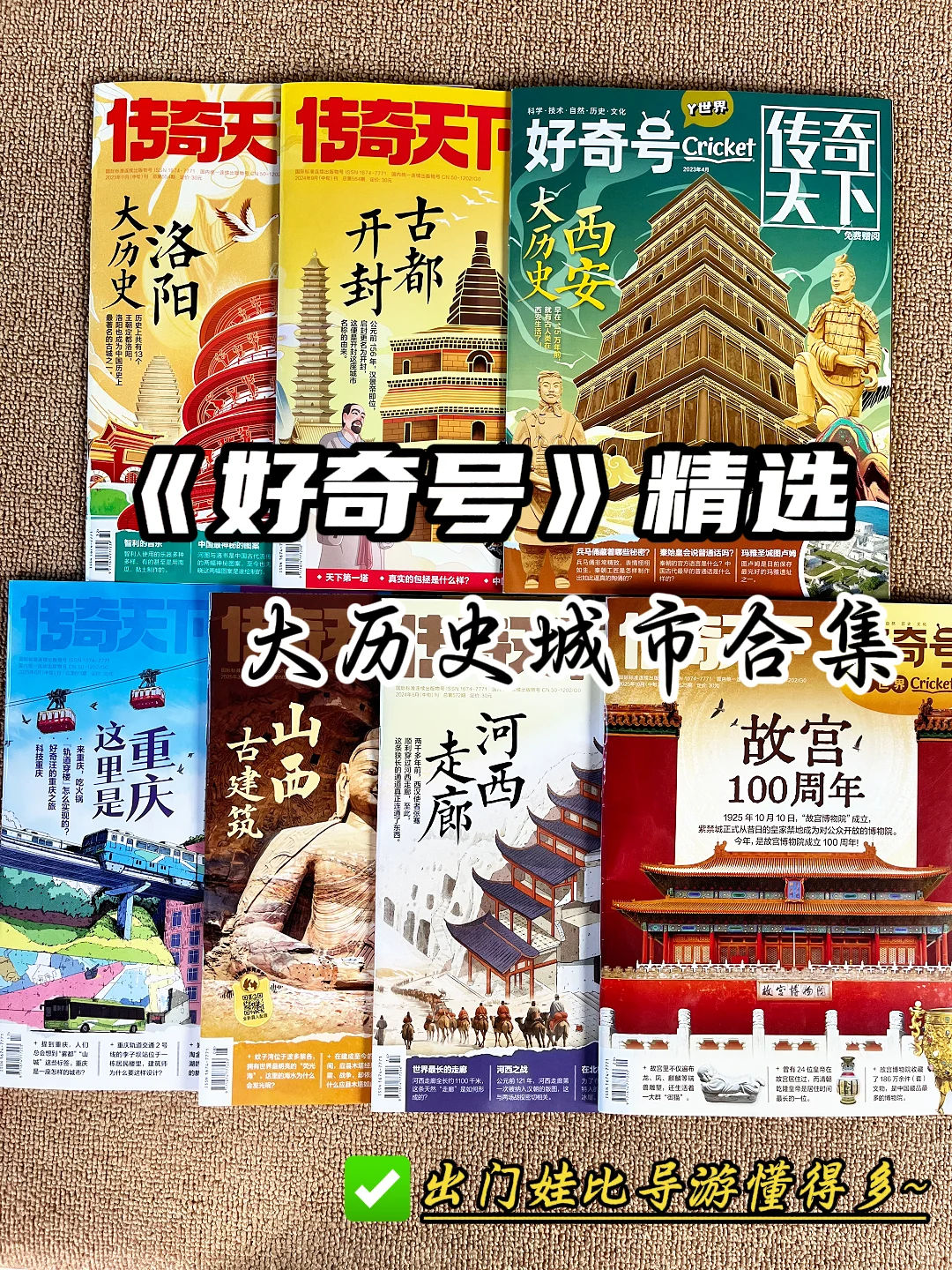 🚗亲子游不用做攻略!带上好奇号直接出发