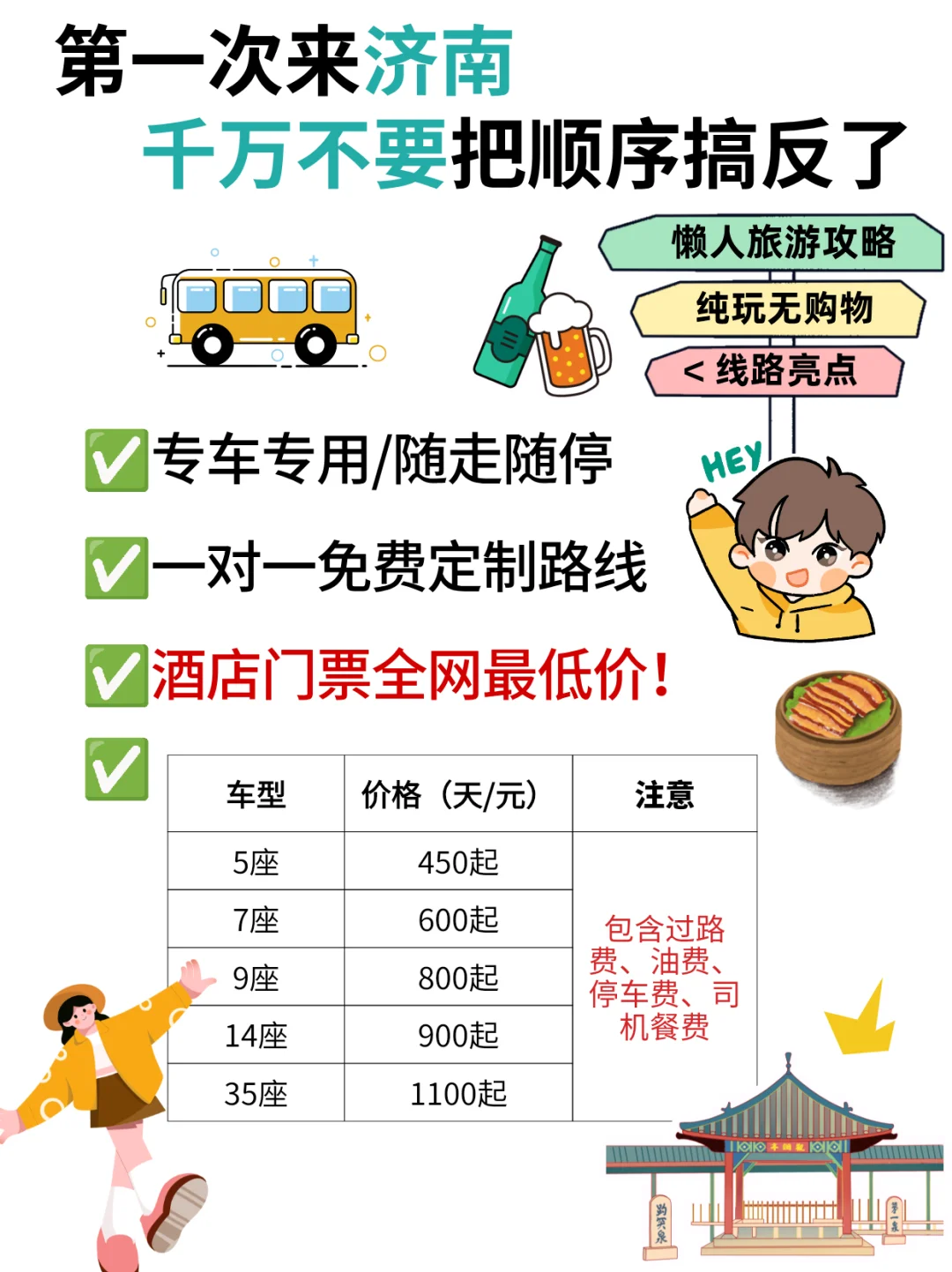 济南超详细旅游攻略！