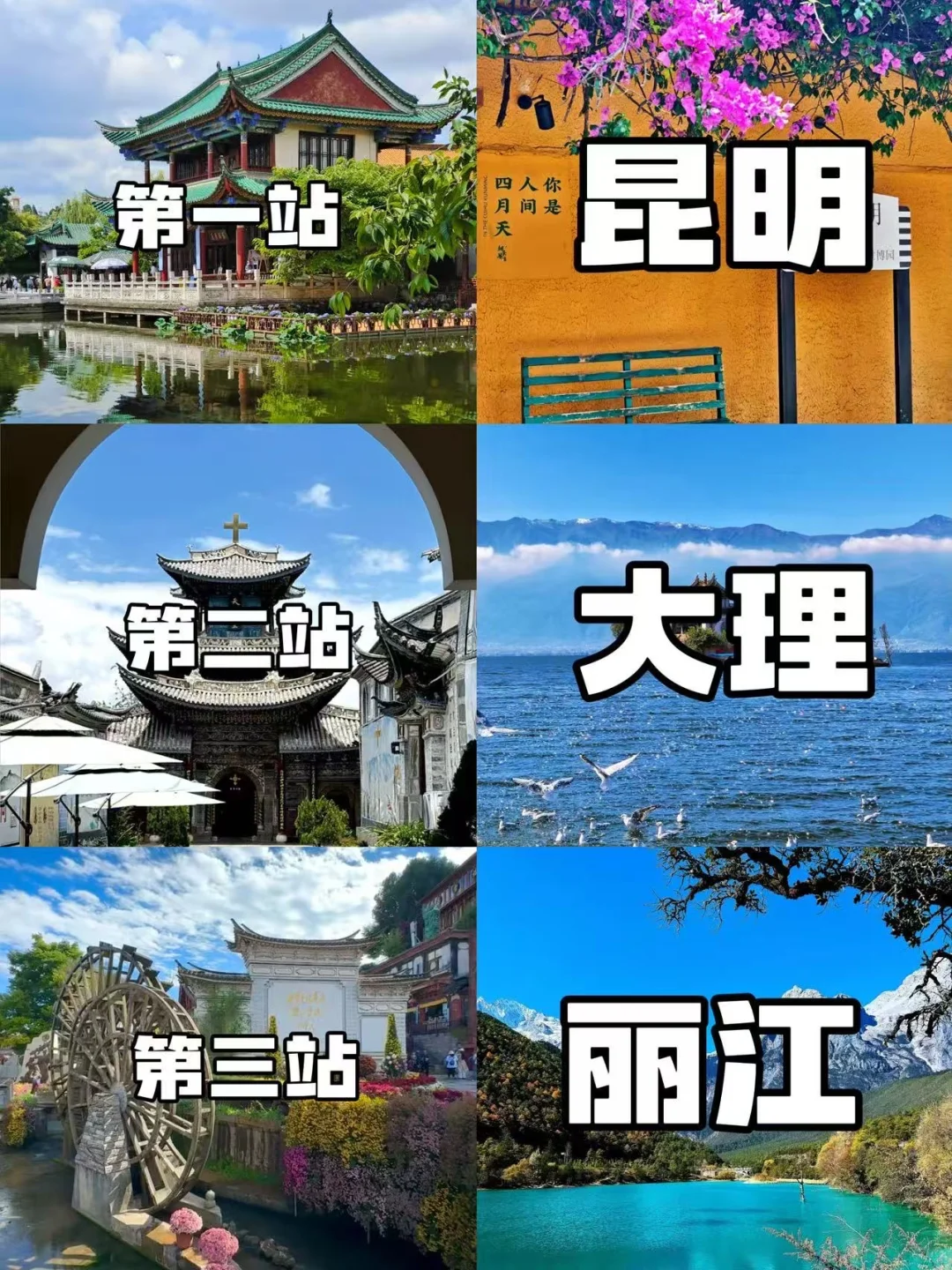 📍昆明-大理-丽江4天3晚省钱保姆级攻略