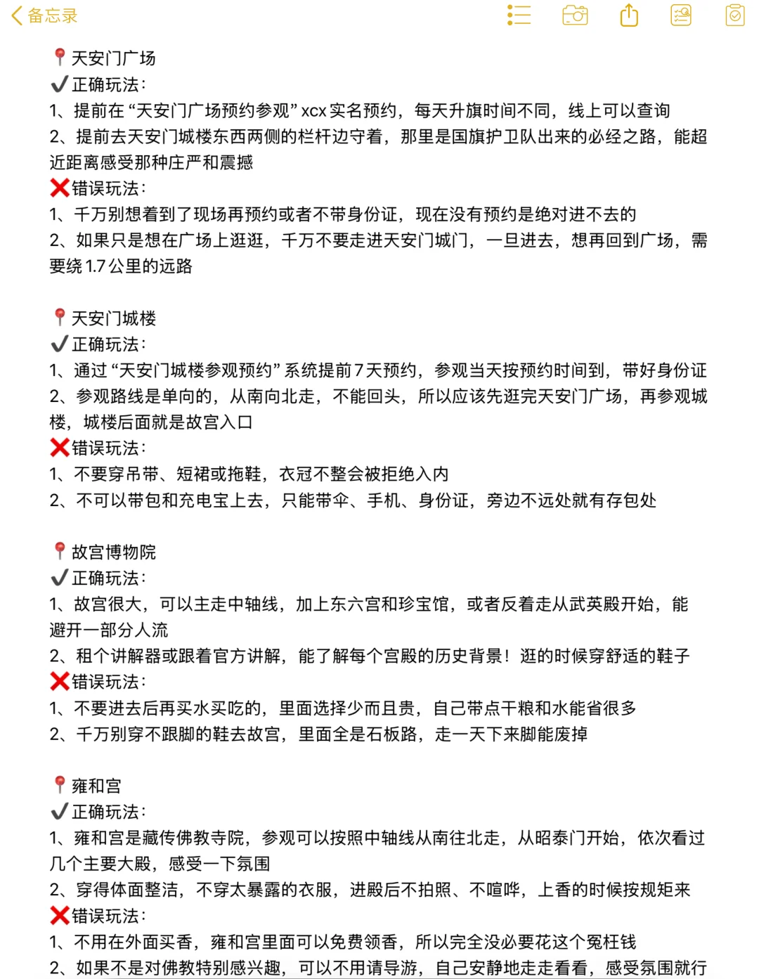 本J人对自己做的北京攻略甚是满意🥹