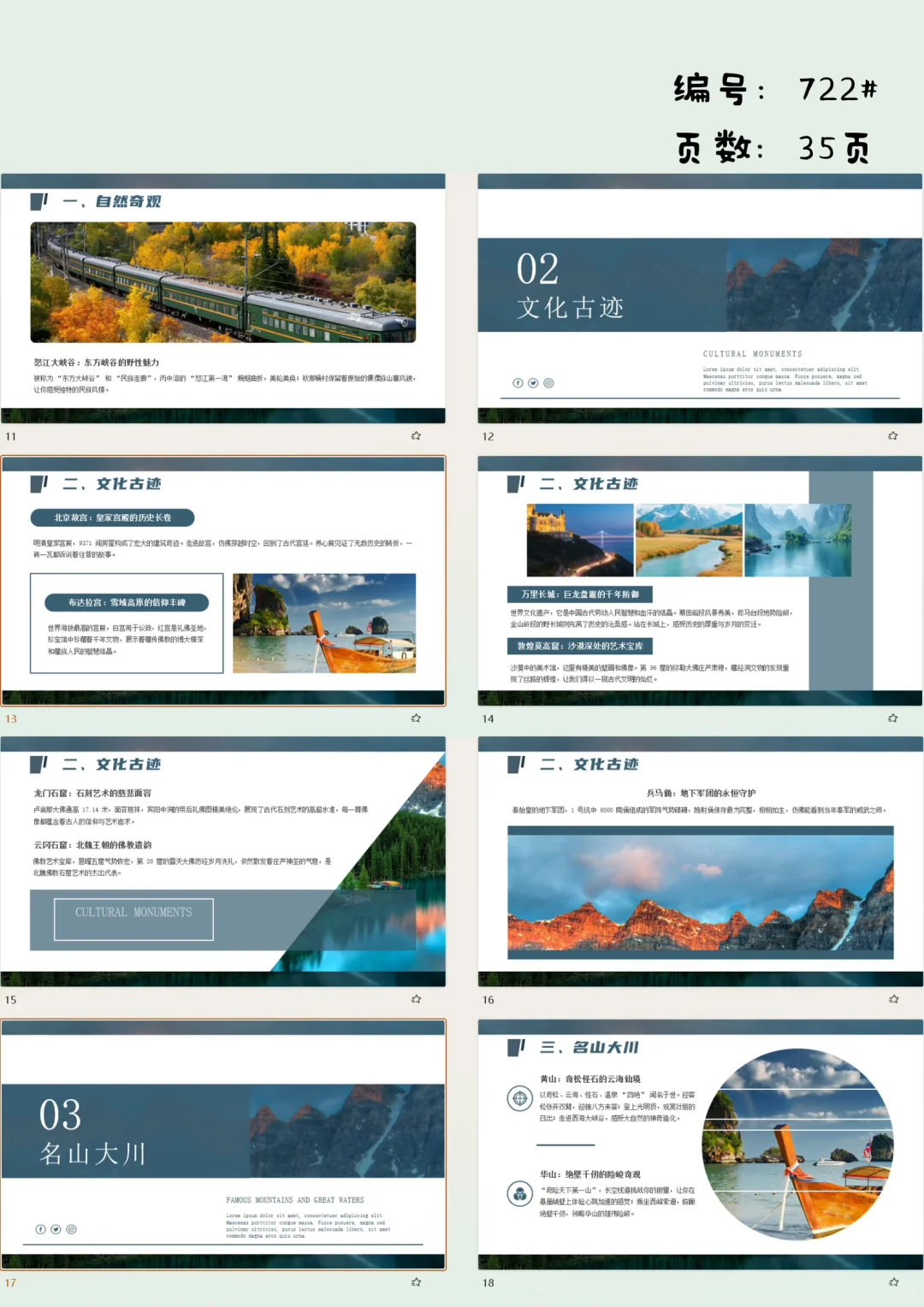 国家地理推荐50个中国必去景点PPT