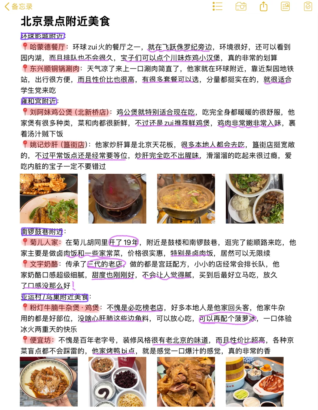 本J人对自己做的北京攻略甚是满意🥹