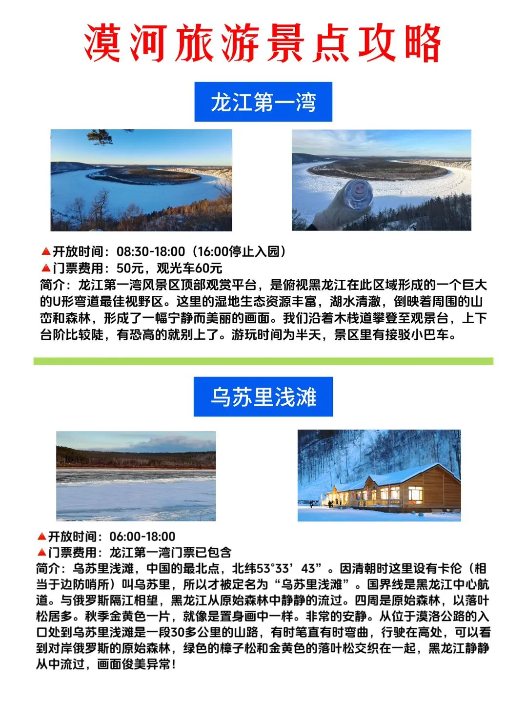 冬季漠河包车攻略｜去漠河旅游前看看👀