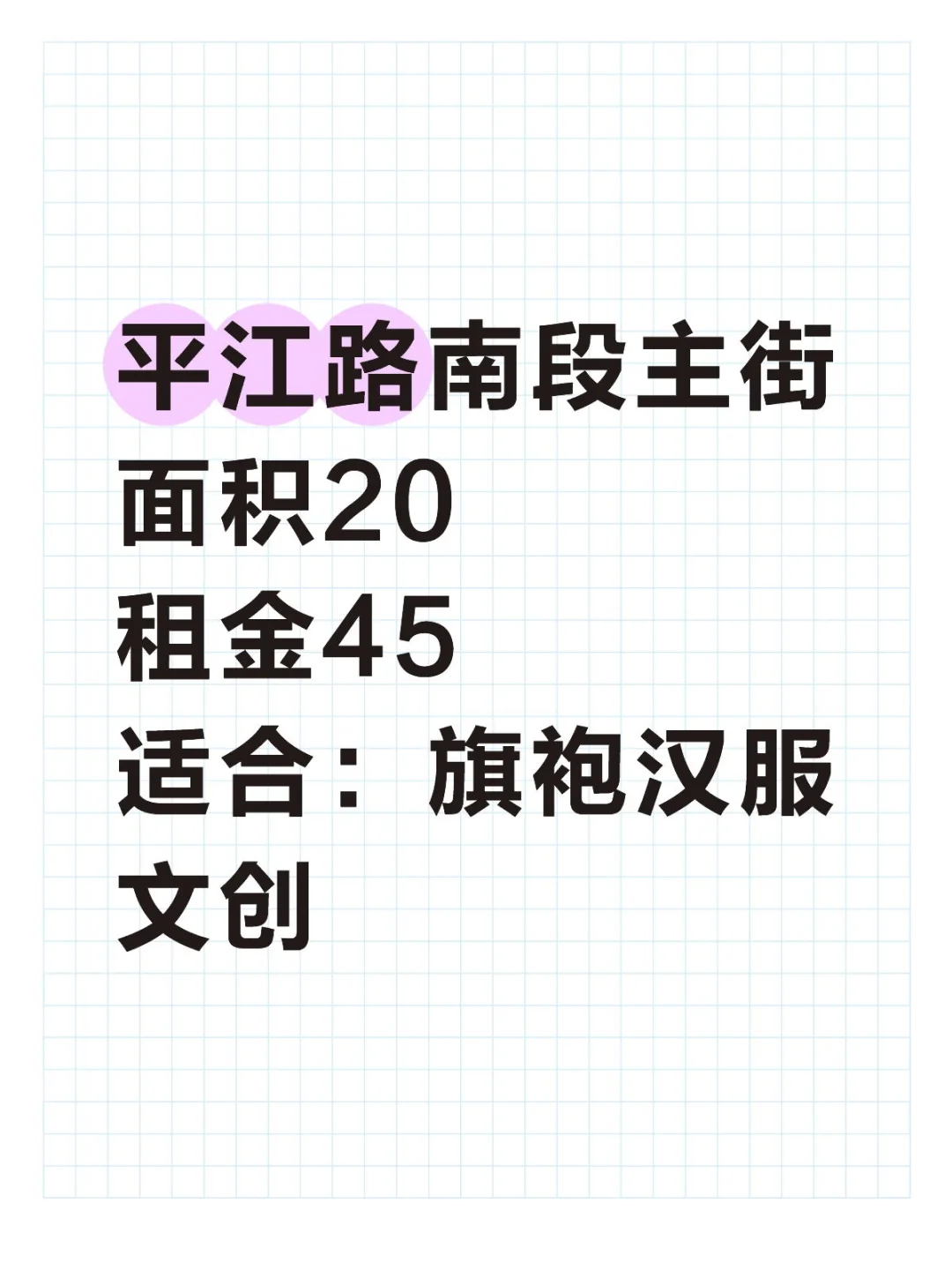 平江路景区主街商铺