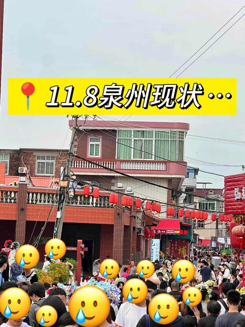 📍泉州现状！！带错衣服真的太遭罪