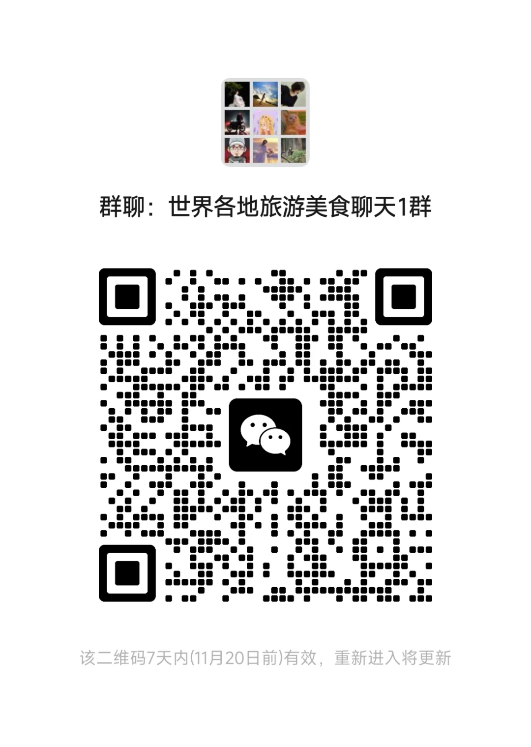 全国各地旅游美食分享推荐群 欢迎你们