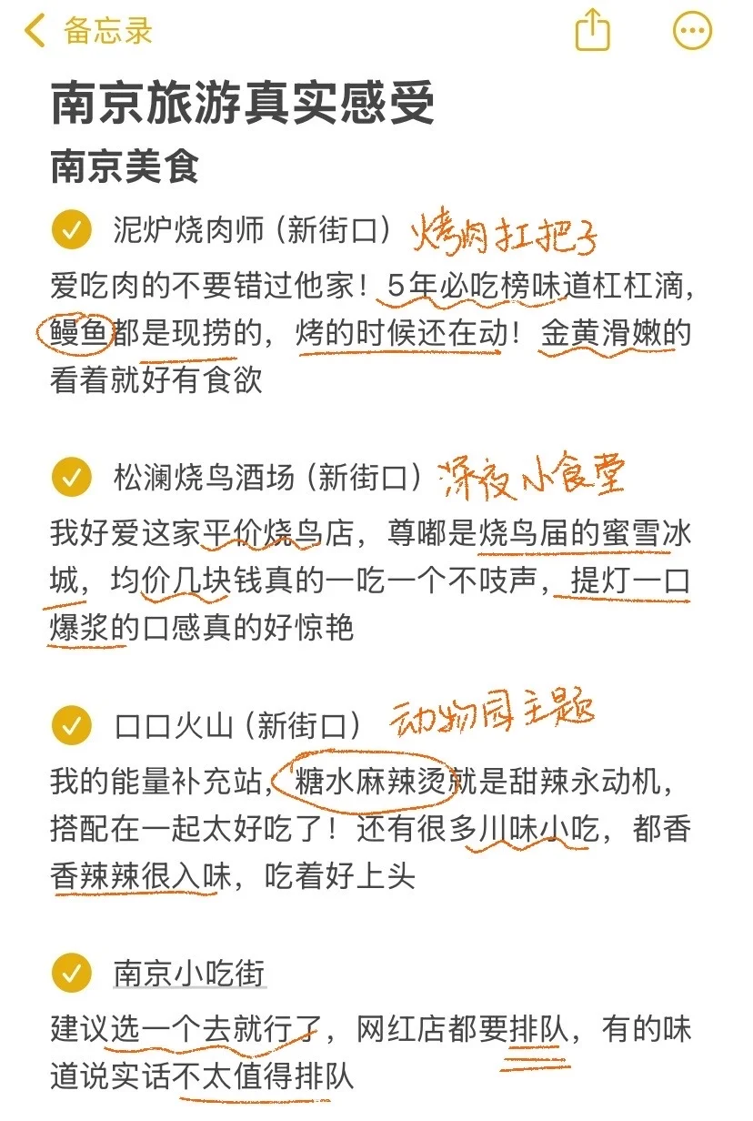 南京旅游真实感受（纯个人真实想法，求别喷）