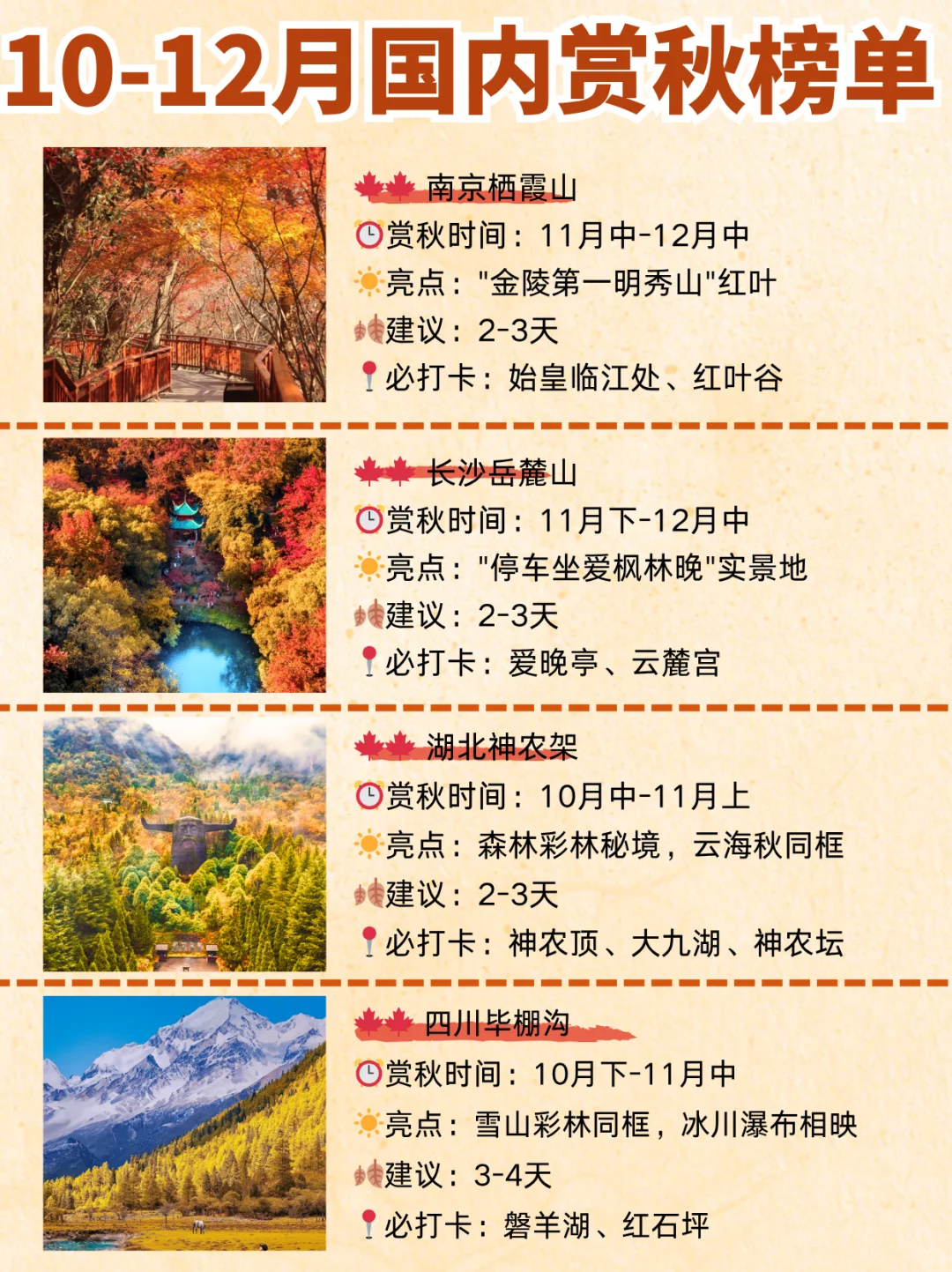 2025赏秋地图🍁解锁全国12处封神级秋色