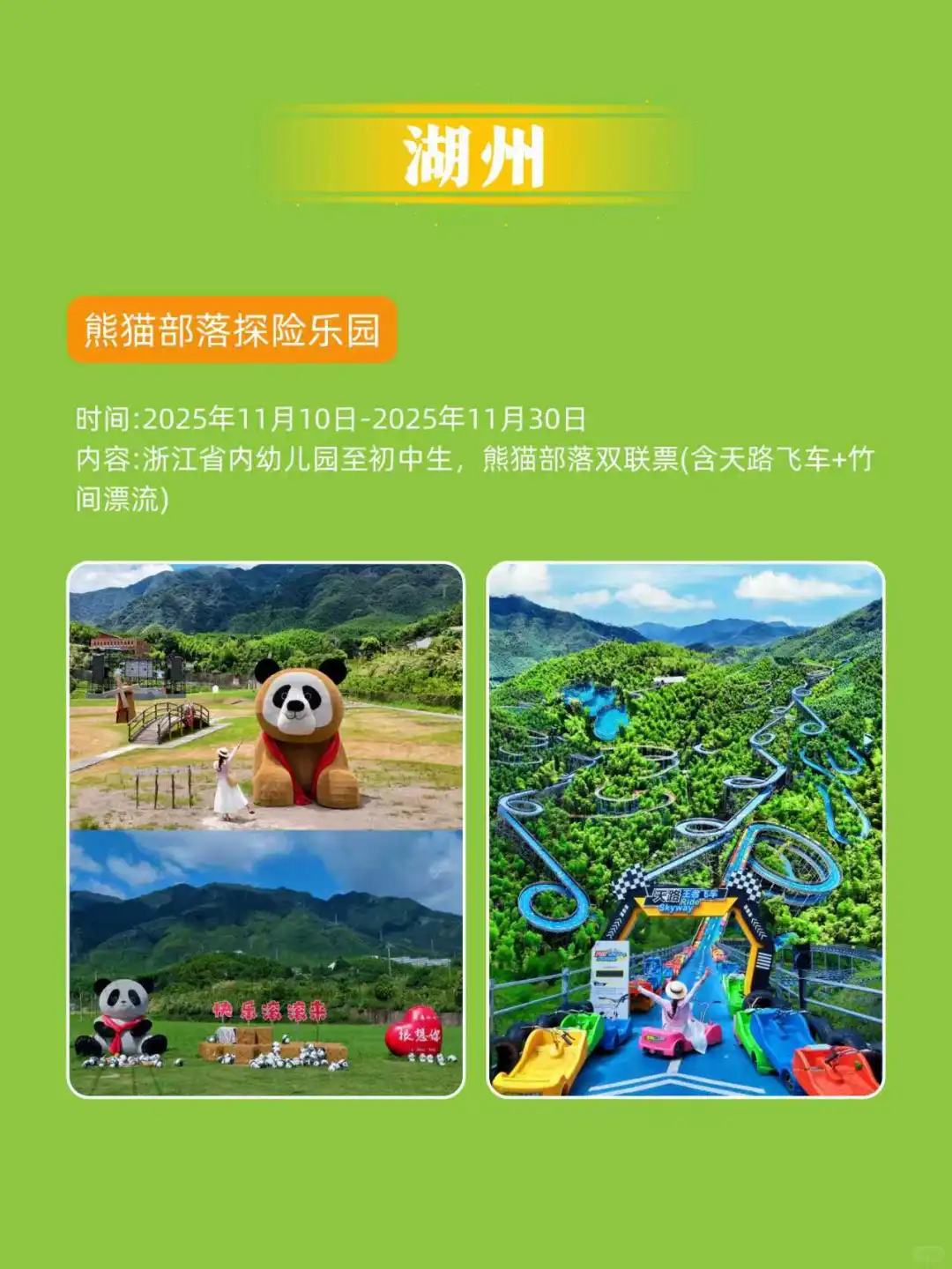 秋假福利合集｜浙江这些景区限时免费