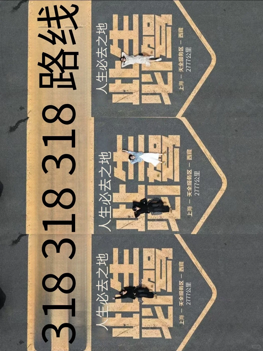 川西越野小团｜和闺蜜一起闯入油画世界