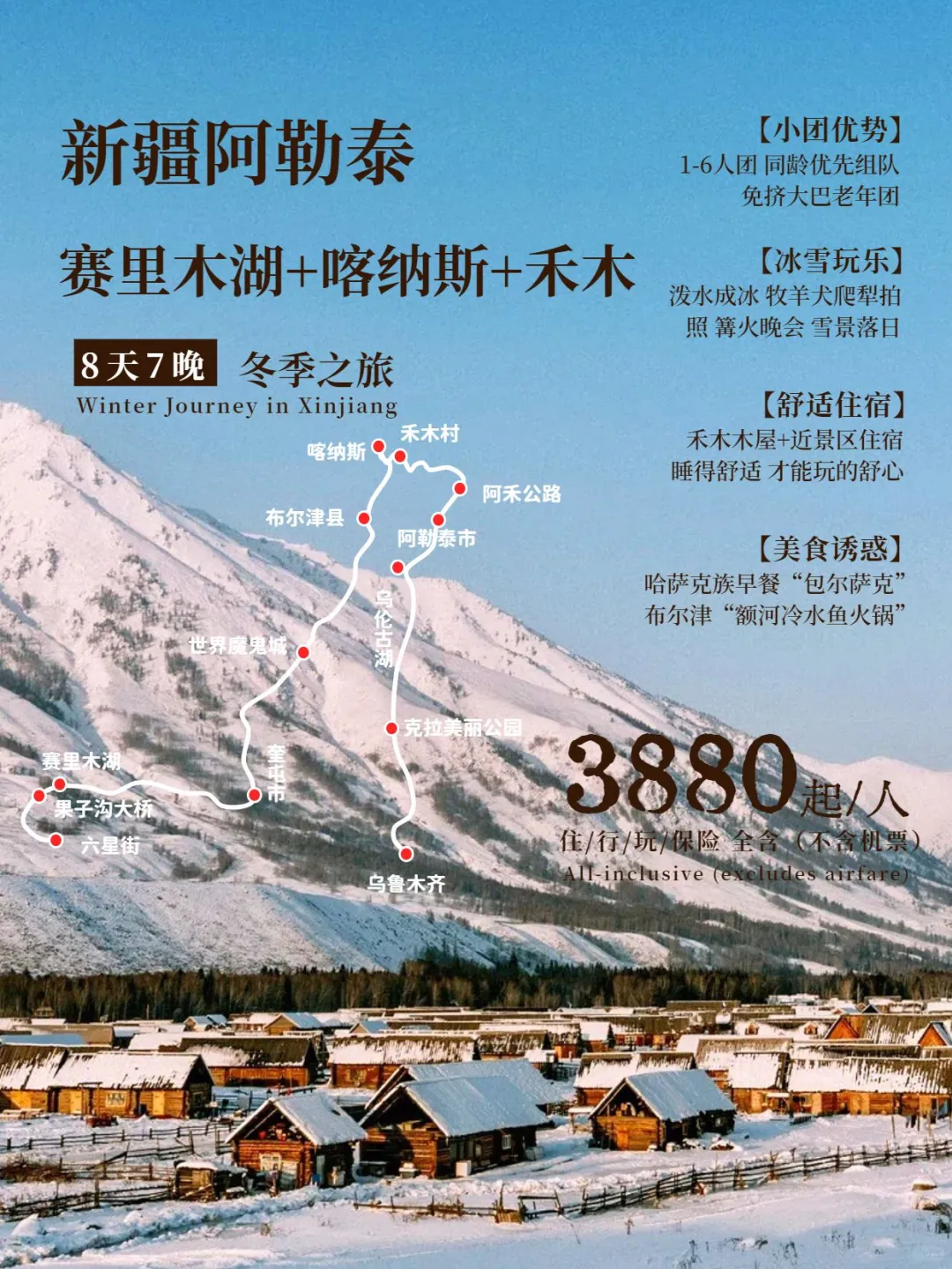 3K+玩出万元感！冬季阿勒泰捡漏攻略