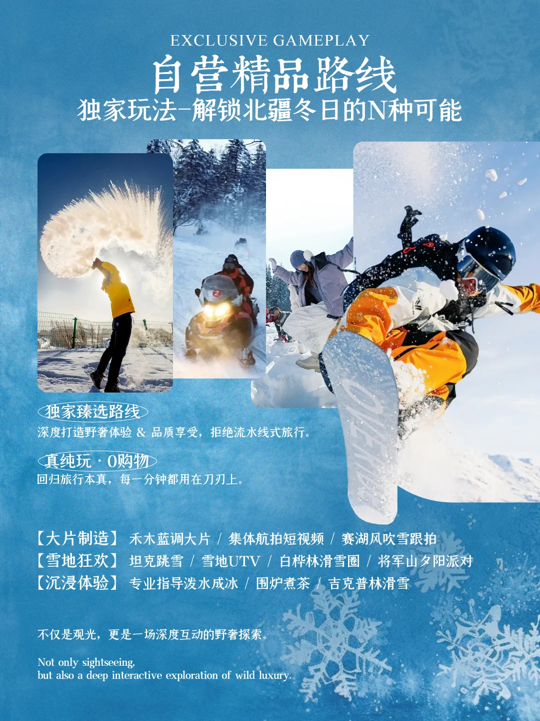 北疆8天奢玩｜推窗见雪，全程躺平真香！