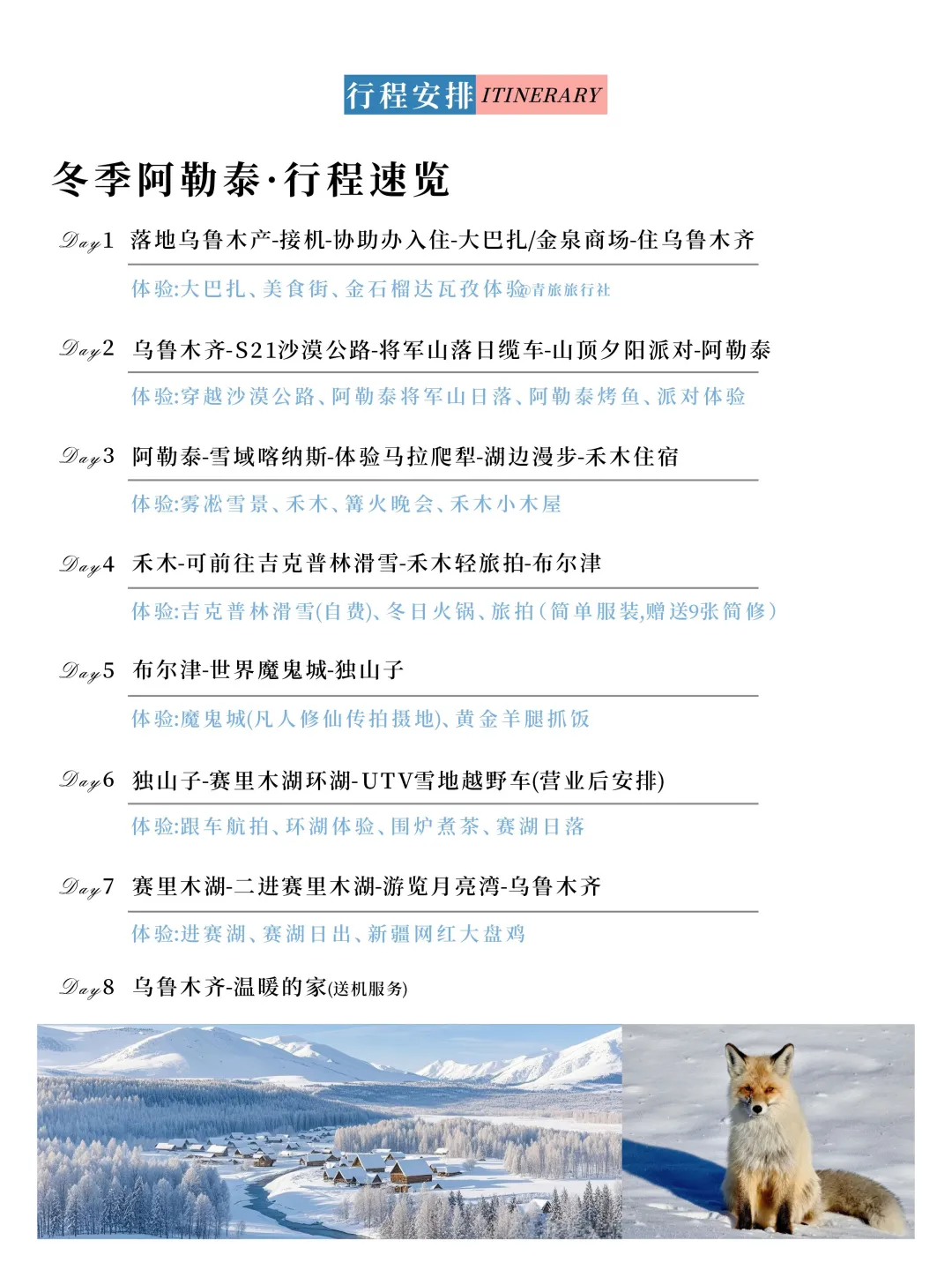 北疆｜赛里木湖+喀纳斯8天7晚只需5000+💰