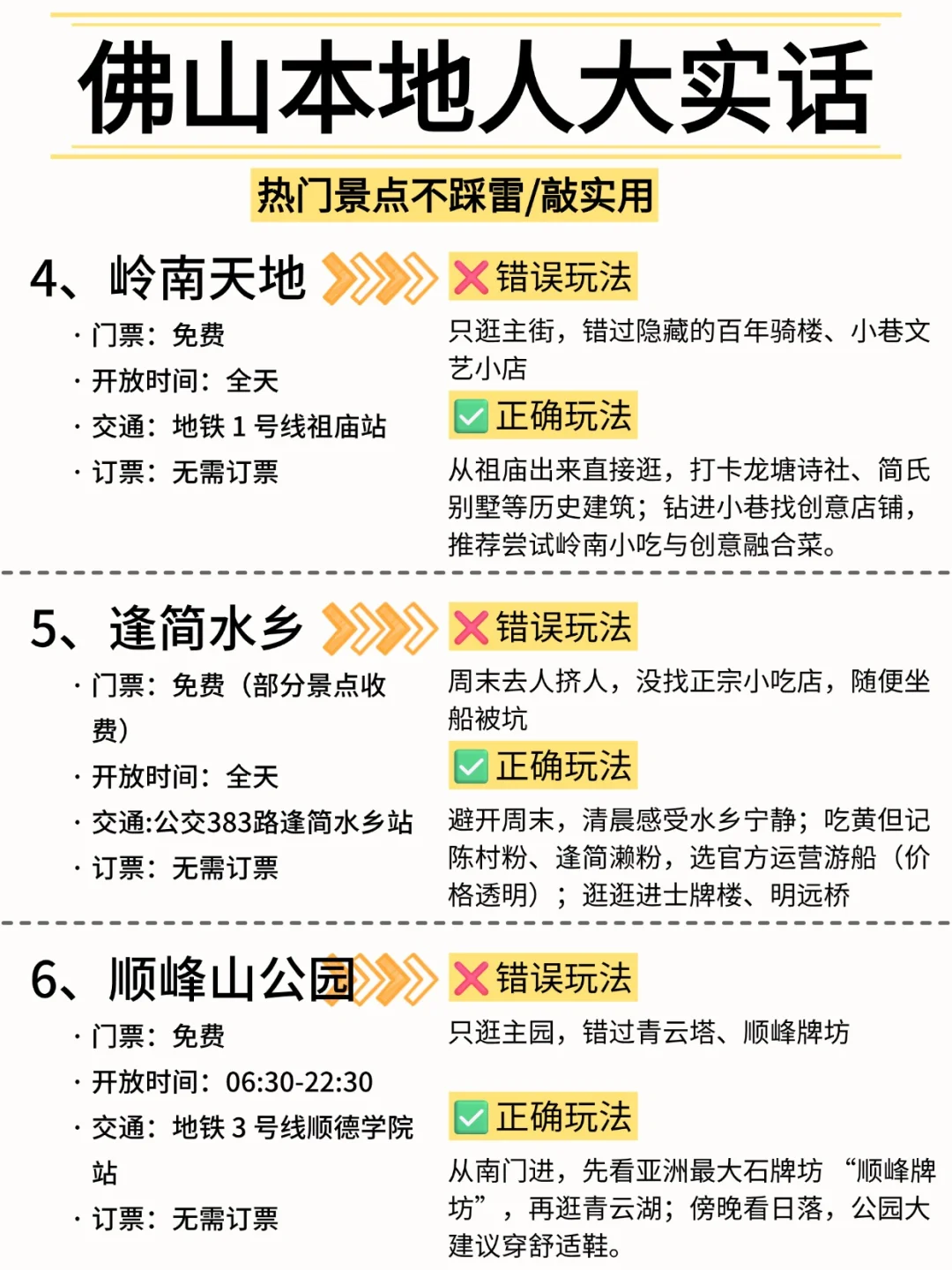 佛山旅游本地人大实话❗这么玩包不踩坑