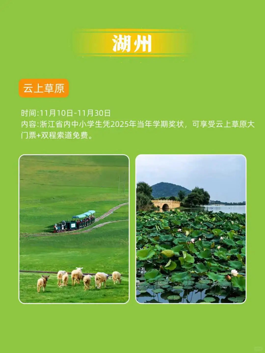 秋假福利合集｜浙江这些景区限时免费