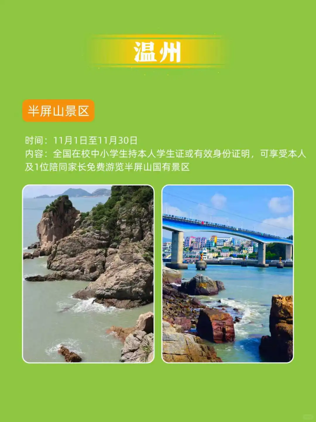 秋假福利合集｜浙江这些景区限时免费
