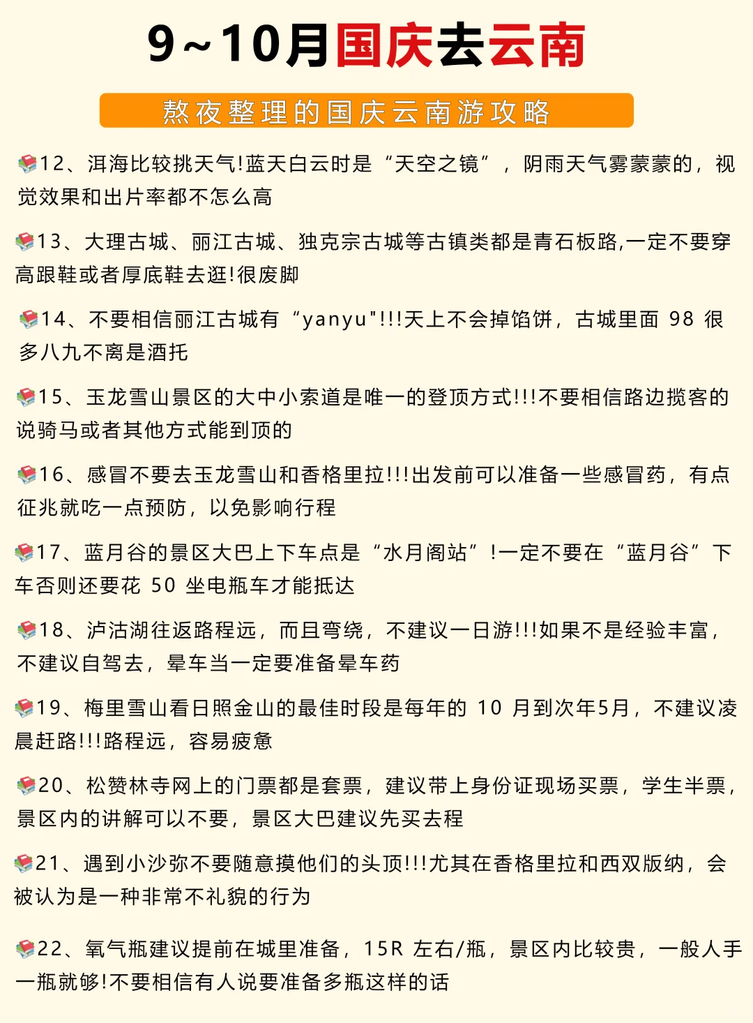 国庆+中秋💰人均1k+✅畅玩云南8天7晚‼️