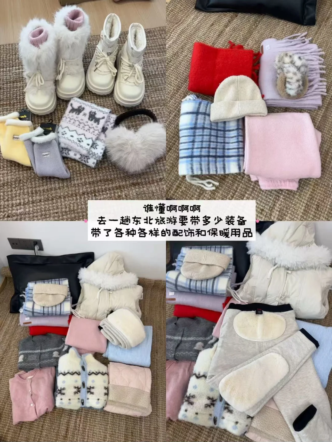 -30℃南方小土豆勇闯哈尔滨保暖穿搭