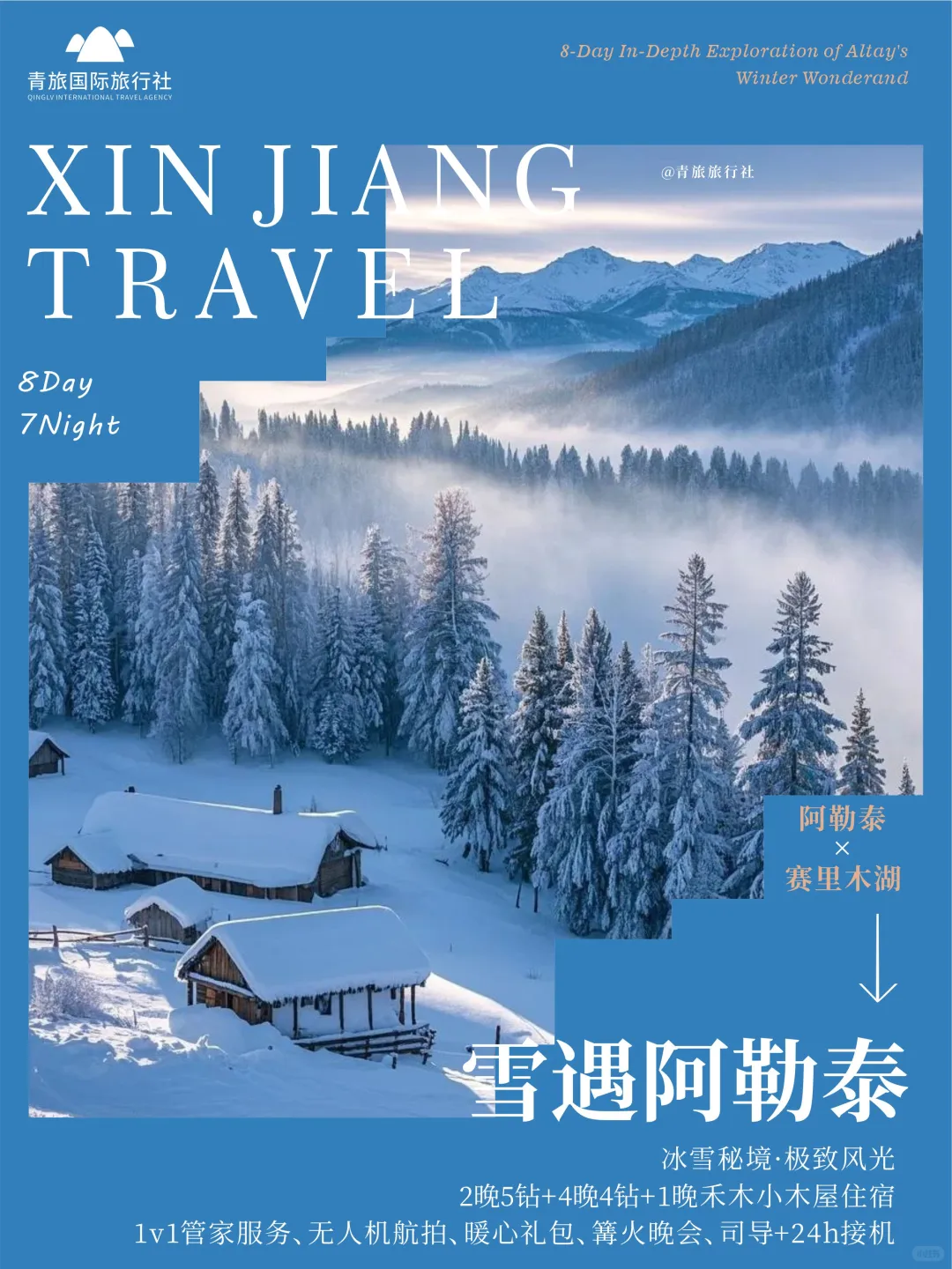 北疆｜赛里木湖+喀纳斯8天7晚只需5000+💰