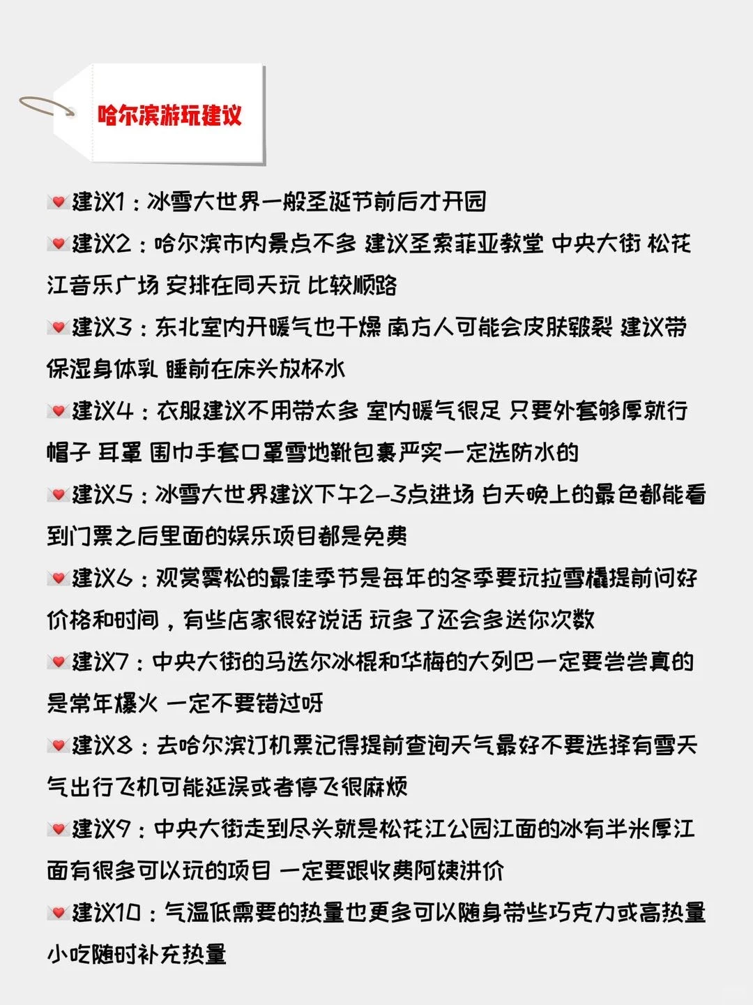 听劝❗这份哈尔滨旅游攻略12月也太全了💯