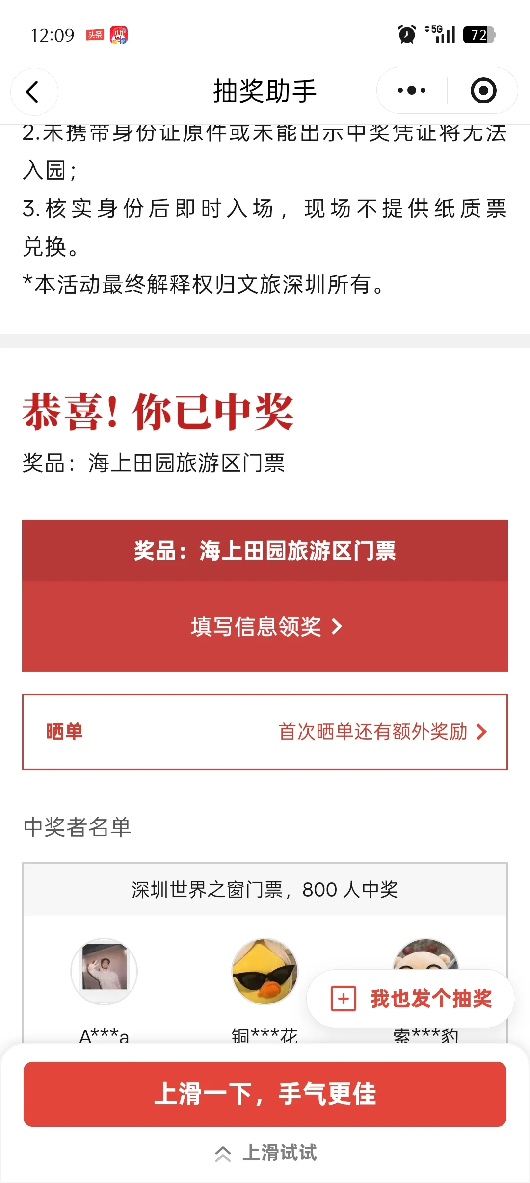 有谁去海上田园吗?免费给你