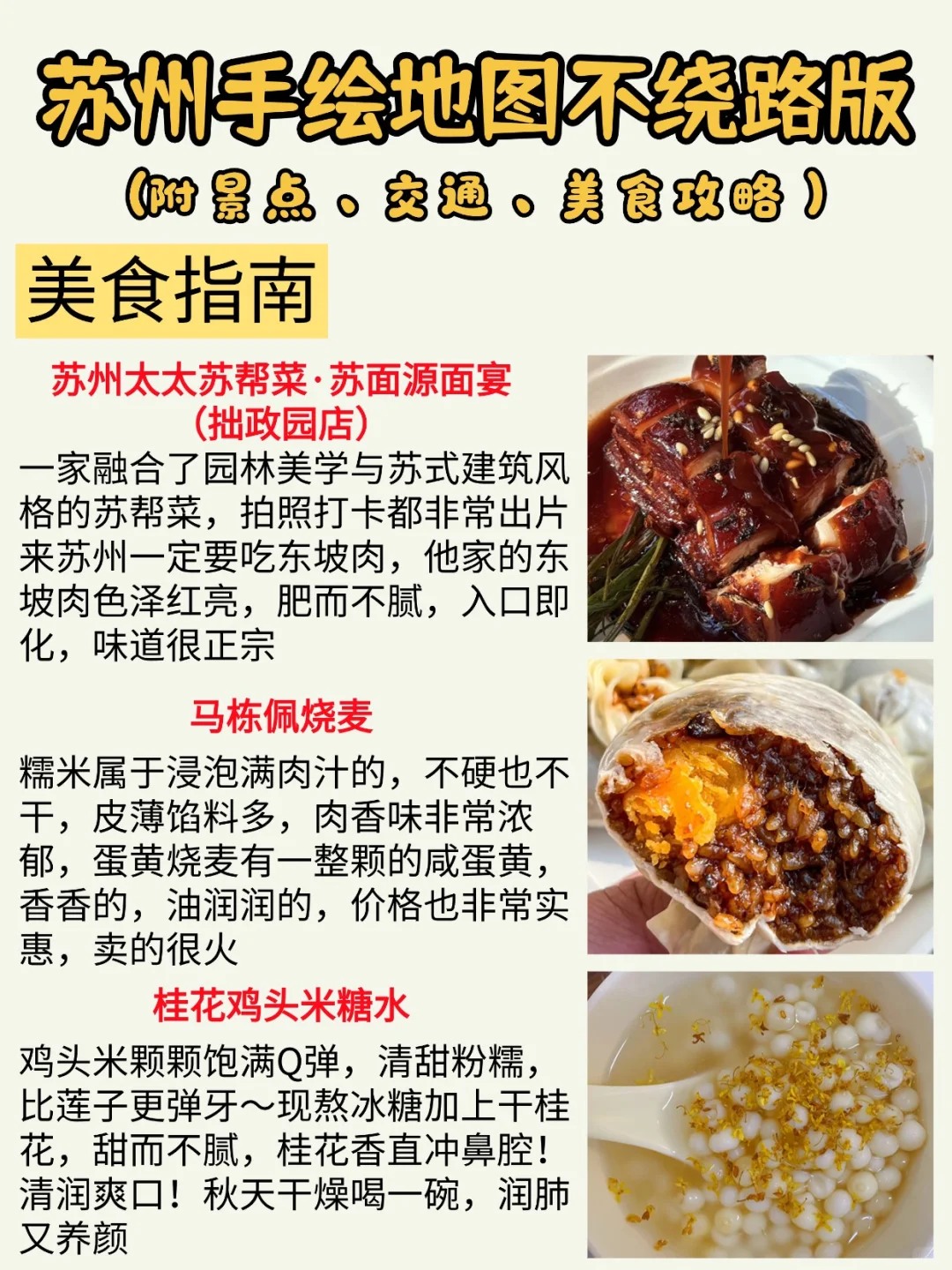 💯苏州旅游手绘地图不绕路版【附攻略】?