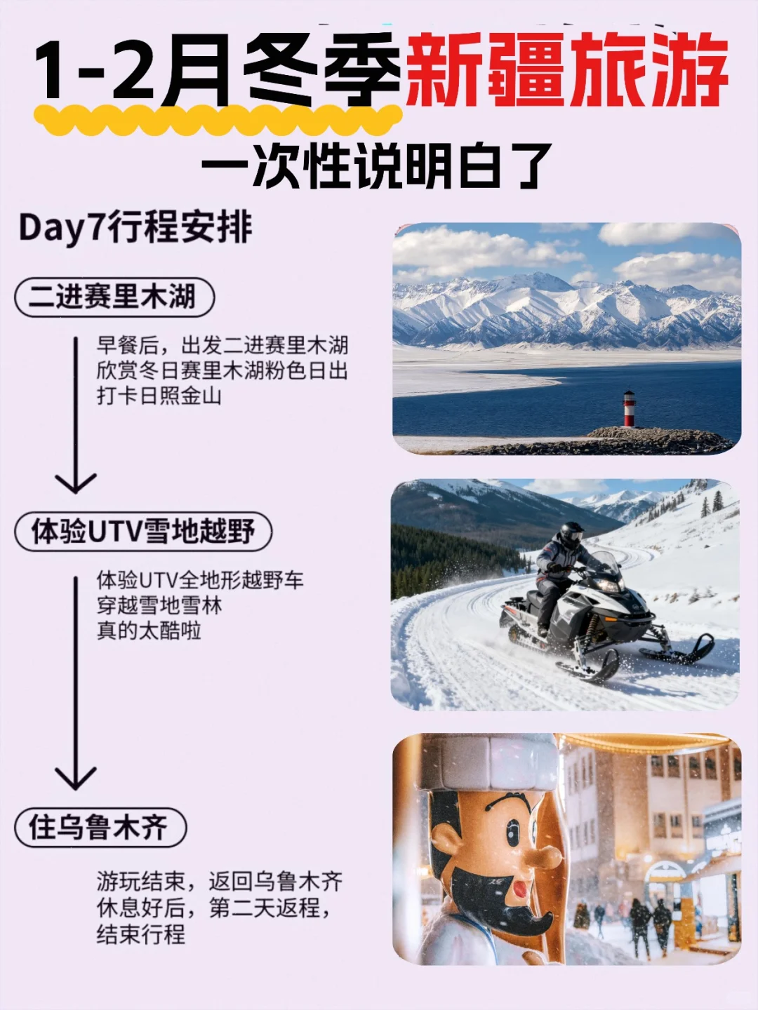 新疆旅游攻略丨8天阿勒泰环线一次性说明白