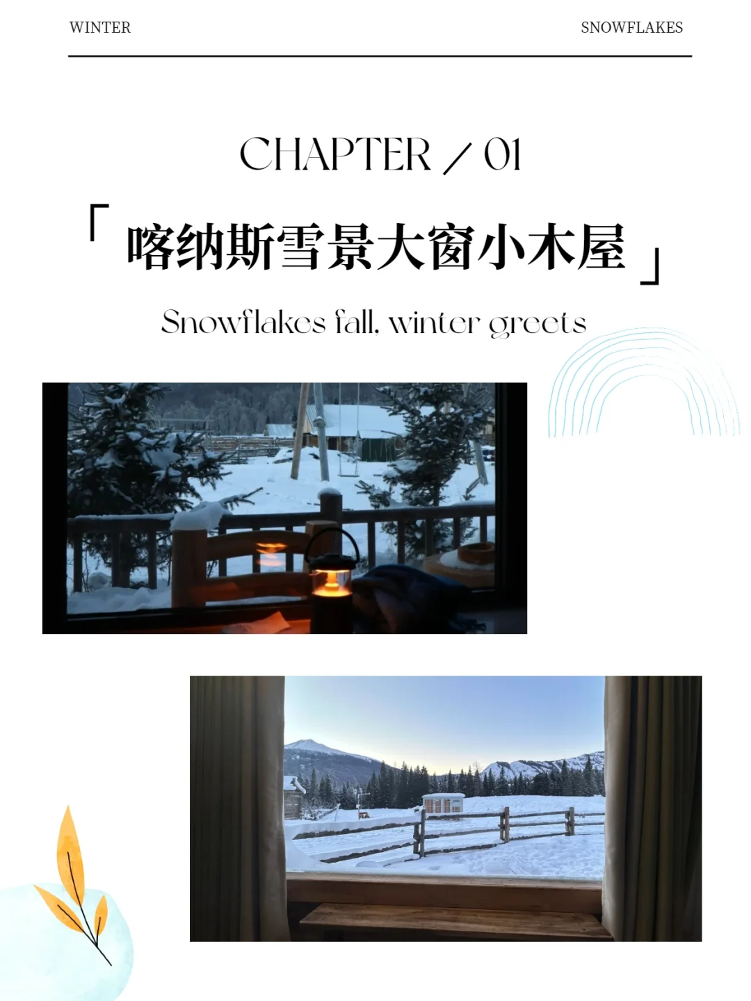 冬季去北疆阿勒泰旅游6天❄不费脑人均3000+