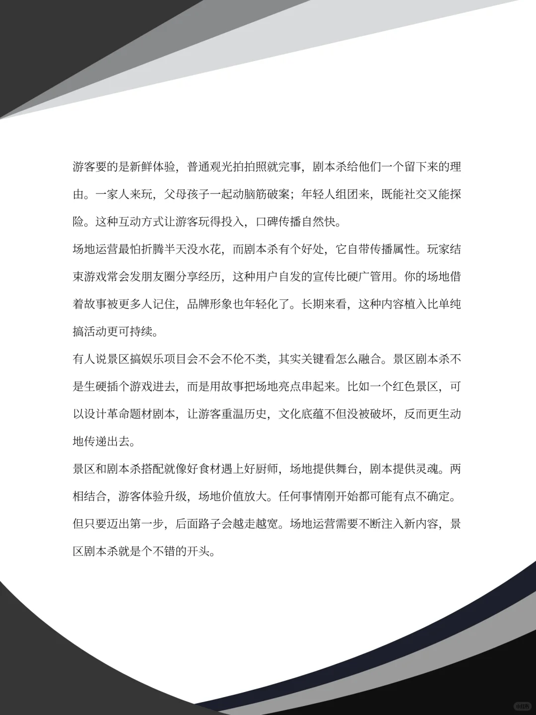 没想到吧，景区和剧本杀居然这么配